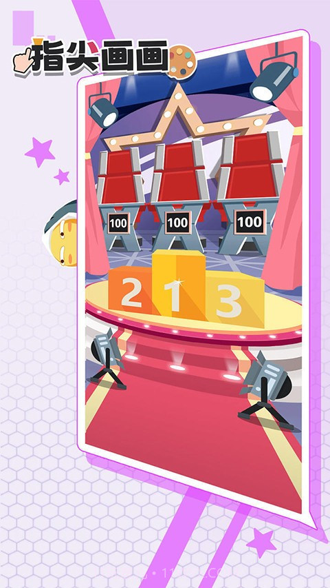 指尖画画去更新版截图2