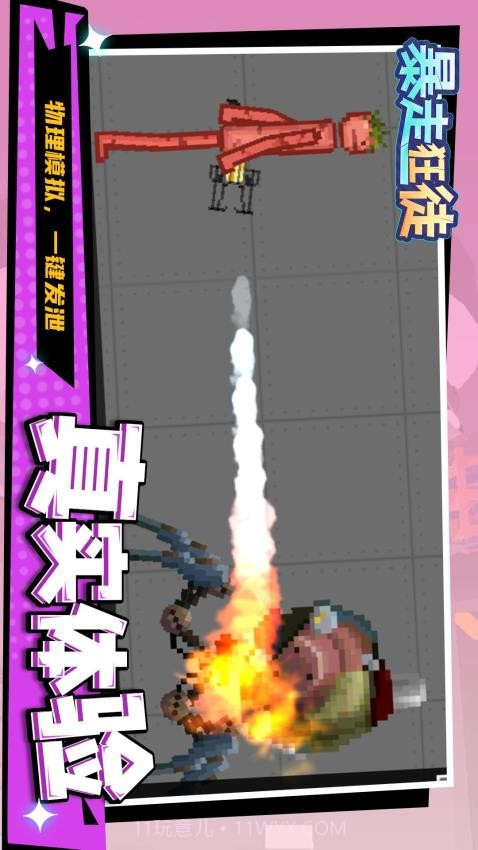 暴走狂徒官方版截图3