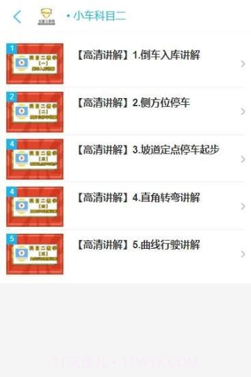 交通宝系统截图3
