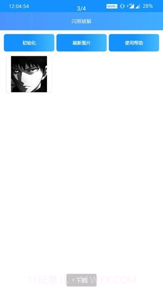 QQ闪照截取截图2 QQ闪照截取截图2