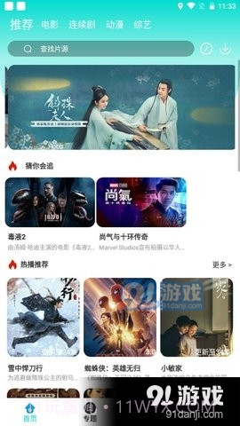 八戒影院截图1 八戒影院截图1