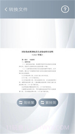 简繁转换老版本截图2