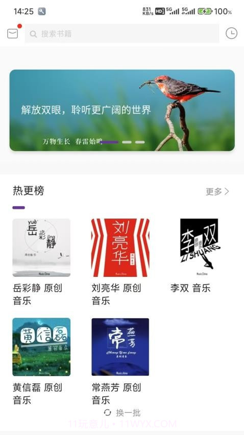 悦声听书官方正版截图2 悦声听书官方正版截图2