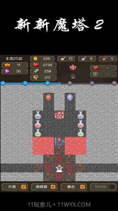 新新魔塔2先行服截图3 新新魔塔2先行服截图3