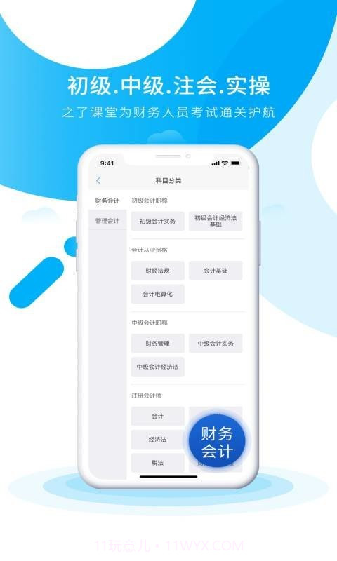 初级会计之了课堂手机版截图2 初级会计之了课堂手机版截图2