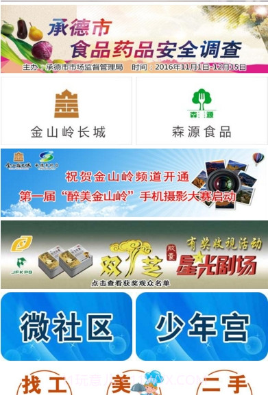 承德网媒(燕山本地生活动态)V2.1.1 简体中文版截图3 承德网媒(燕山本地生活动态)V2.1.1 简体中文版截图3