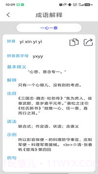 成语词典会员免登录截图3