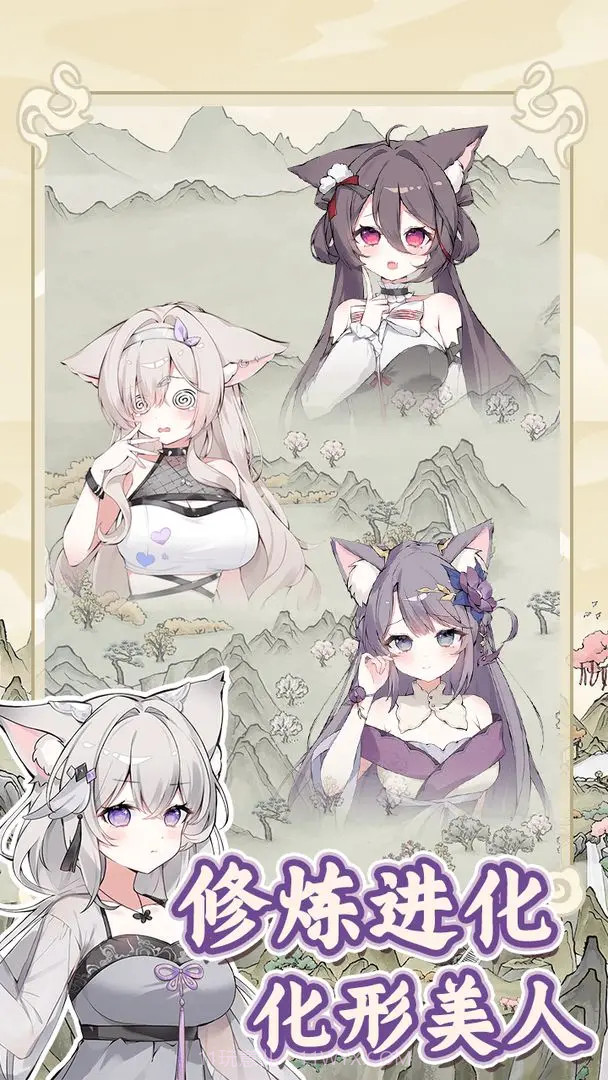 狐仙美人养成日记免广告版截图3