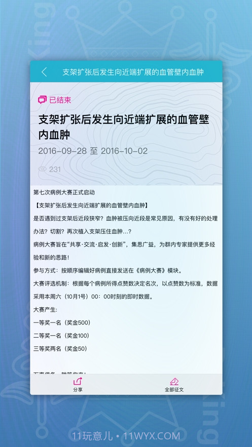 DrKing道金医学截图1