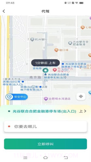 数智约车自定义版截图1