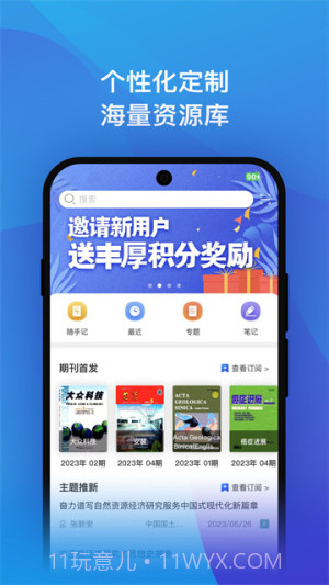 知网研学自定义版截图4 知网研学自定义版截图4