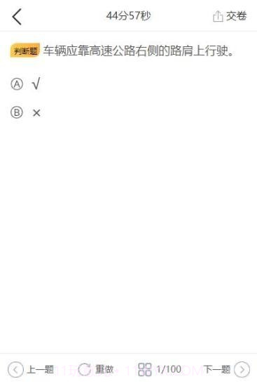 交通宝系统截图2