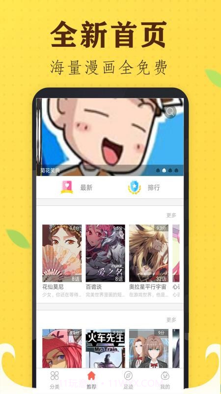 追书免费漫画大全纯净版截图4