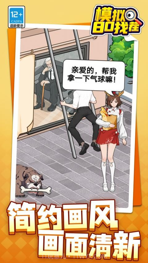 模拟80找茬修改版截图2 模拟80找茬修改版截图2