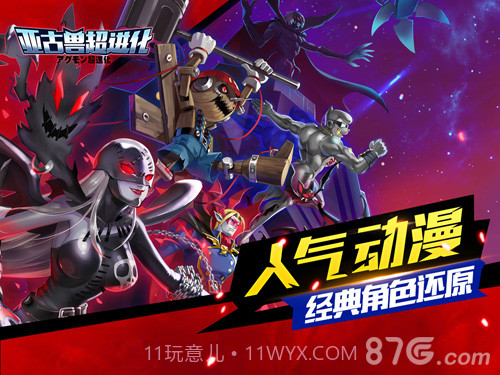 亚古兽超进化BT截图1 亚古兽超进化BT截图1