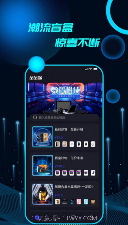 品品探盲盒截图3