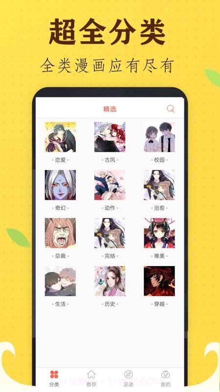 追书免费漫画大全纯净版截图3