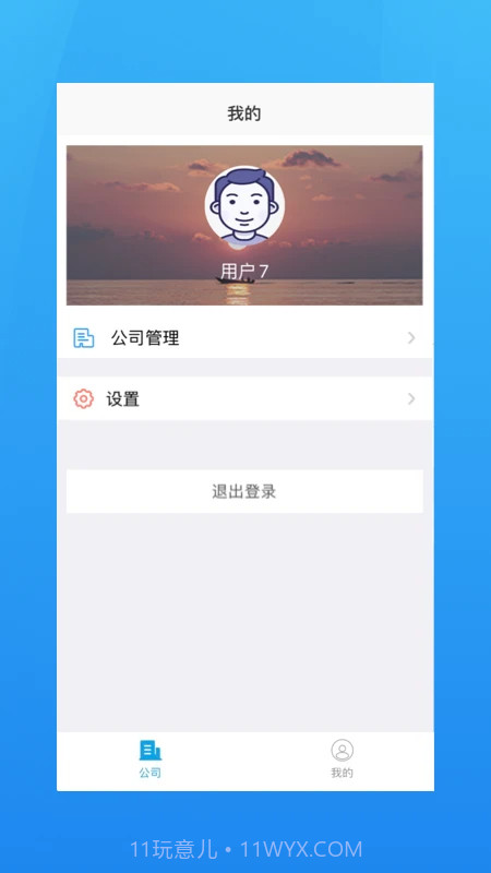 海运管家免费正版截图2