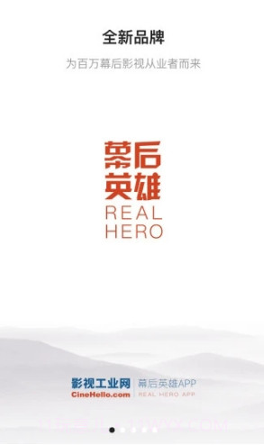 幕后英雄(幕后英雄电影)V5.7.5 安卓截图5 幕后英雄(幕后英雄电影)V5.7.5 安卓截图5