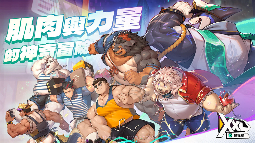 XXL猛汉町修改版截图1