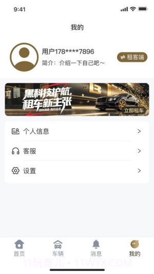 云享租车自定义版截图2 云享租车自定义版截图2