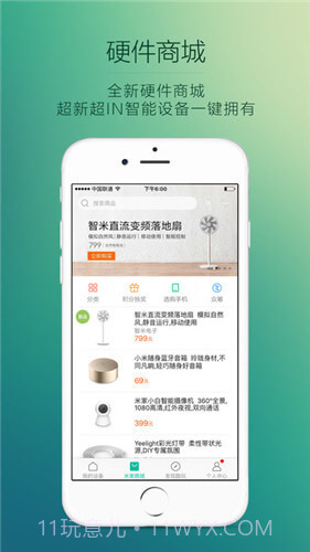 小米智能家庭(米家)截图1