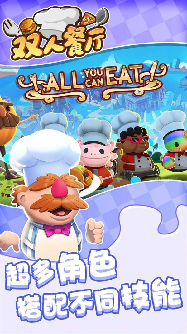 双人餐厅游戏截图3