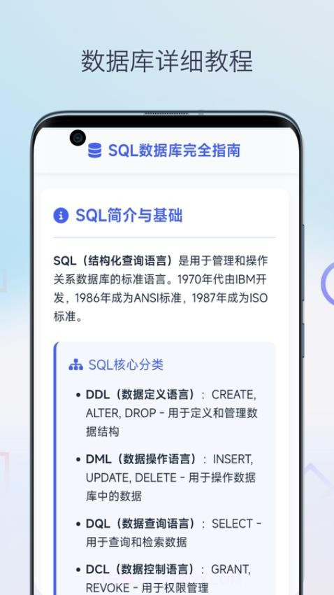 SQL教程正式版截图4 SQL教程正式版截图4