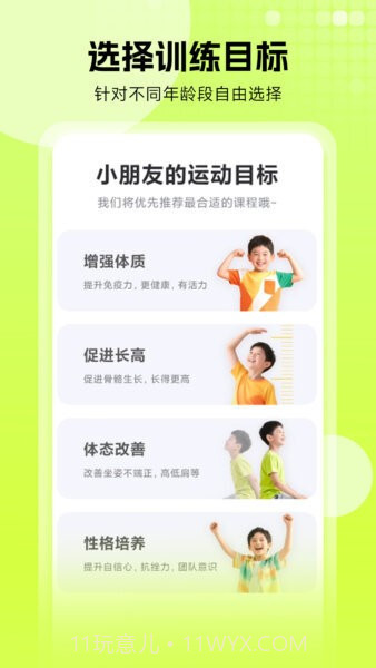 小树苗运动纯净版截图5 小树苗运动纯净版截图5