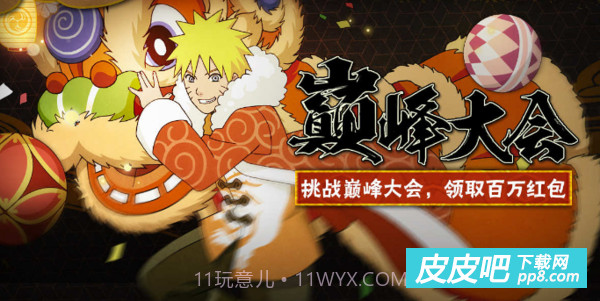 火影忍者巅峰大会答题助手截图1 火影忍者巅峰大会答题助手截图1