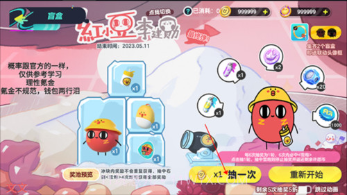 蛋仔抽奖模拟器截图1