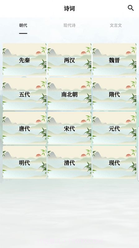古诗词唐诗宋词鉴赏截图1 古诗词唐诗宋词鉴赏截图1