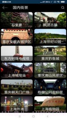 北斗街景VR地图截图3 北斗街景VR地图截图3