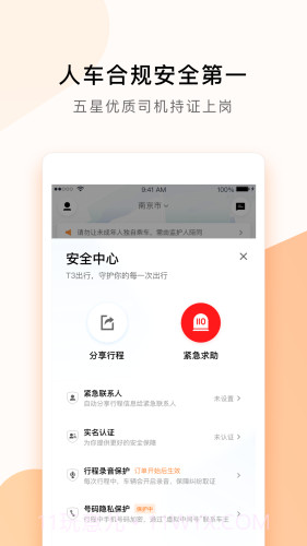 T3企业用车截图3 T3企业用车截图3