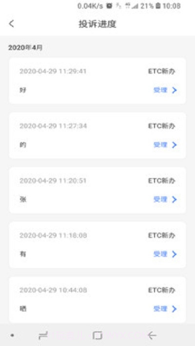 招商畅行卡(ETC服务)截图2