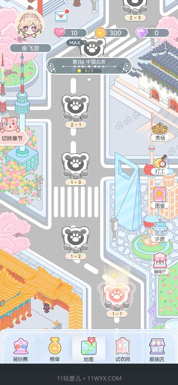 嫣嫣换装物语截图1 嫣嫣换装物语截图1