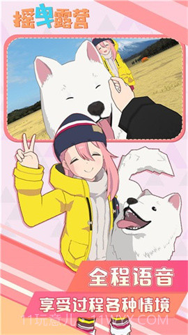 摇曳露营截图3 摇曳露营截图3