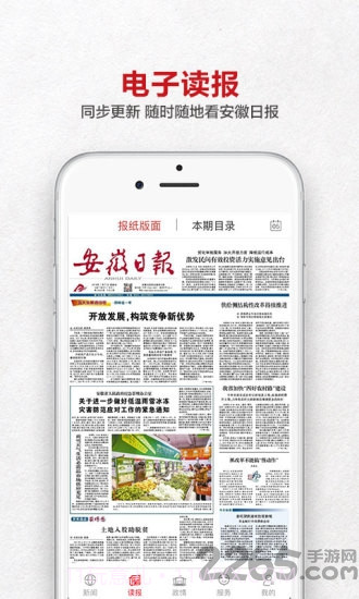 安徽日报客户端电子版截图1