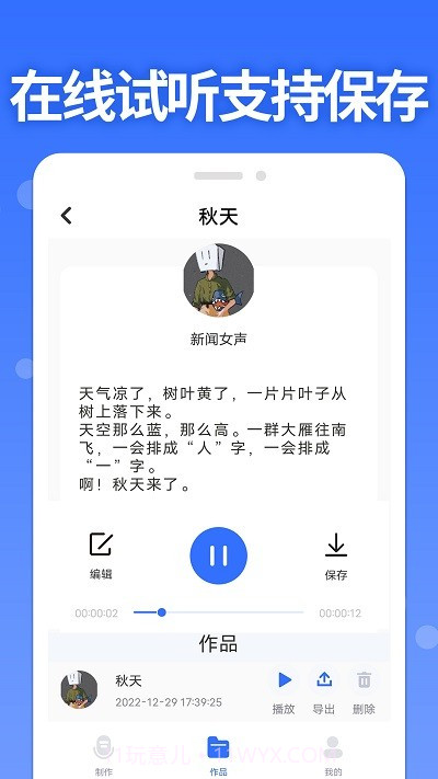智能配音助手截图4 智能配音助手截图4
