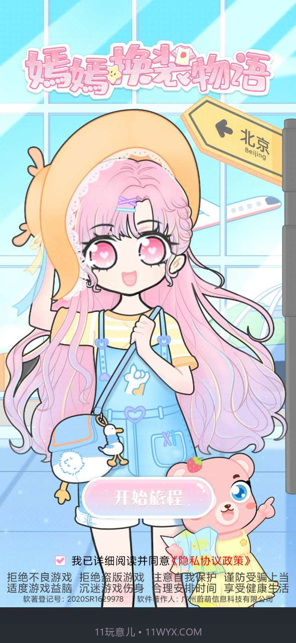 嫣嫣换装物语截图2 嫣嫣换装物语截图2