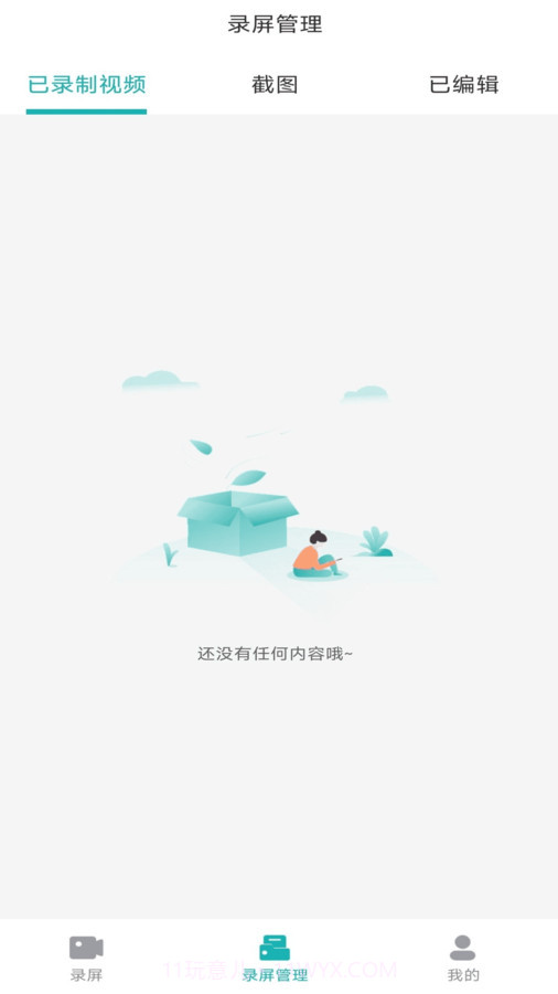 手机录屏君截图2 手机录屏君截图2