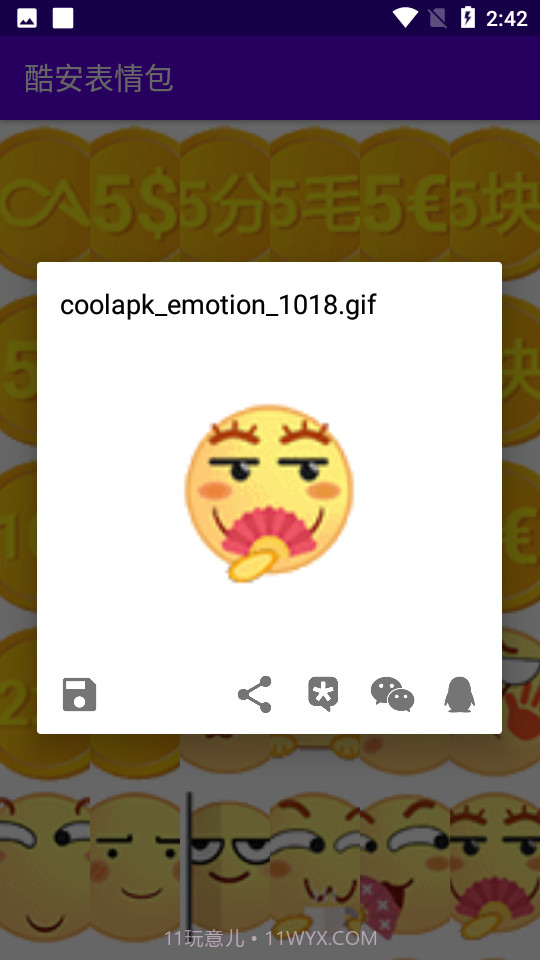 酷安表情包截图5 酷安表情包截图5