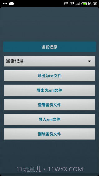 酷听通话记录截图3 酷听通话记录截图3