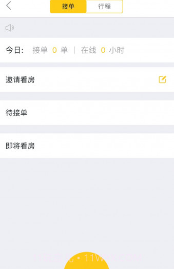 我家经纪人截图3 我家经纪人截图3