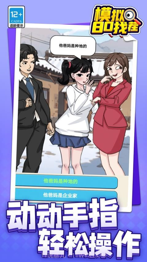 模拟80找茬移植版截图4 模拟80找茬移植版截图4