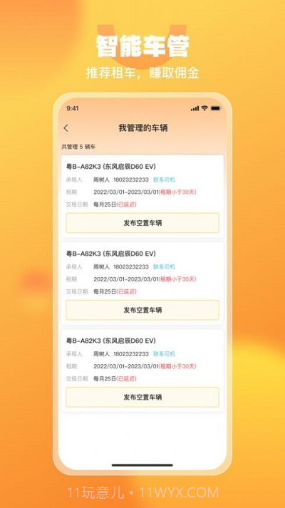 悦开薪司机版截图1 悦开薪司机版截图1