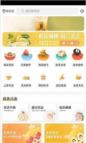 上团外卖截图2 上团外卖截图2