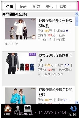 天天折扣截图4 天天折扣截图4