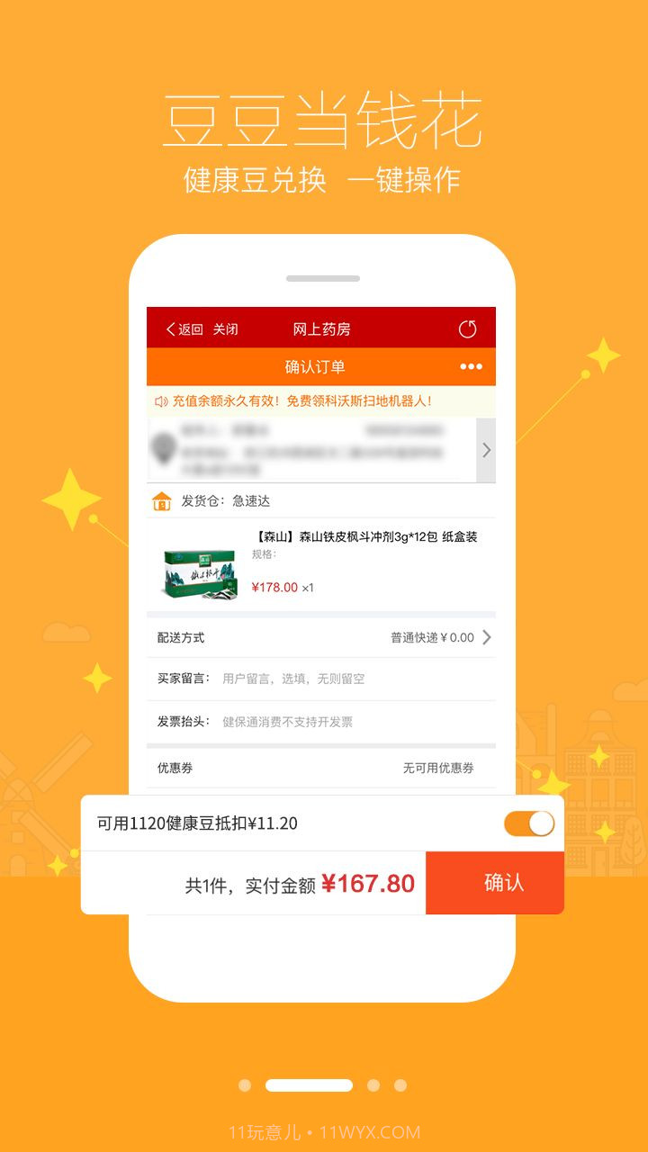 智慧E保医保截图2 智慧E保医保截图2