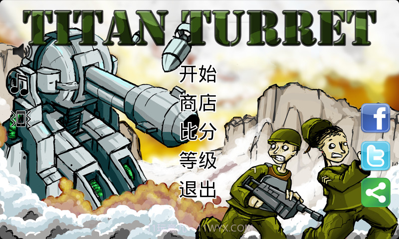 泰坦炮塔 Titan Turret截图1 泰坦炮塔 Titan Turret截图1